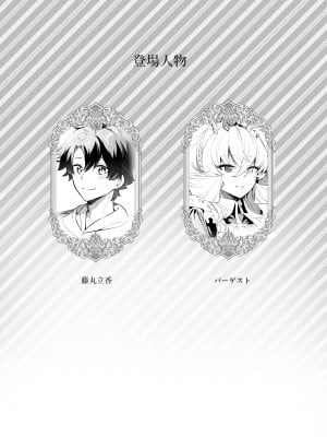 [天津藩 (たなぶん)] お仕事の合間に (Fate／Grand Order) [DL版]_03