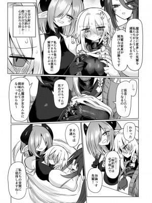 [遮断活動 (給水係)] 女淫魔は魔法少女が大好きですッ!! [DL版]_12