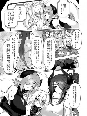 [遮断活動 (給水係)] 女淫魔は魔法少女が大好きですッ!! [DL版]_10