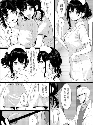 [ツリサス] ぼっちで死んだ俺が美少女ナースになった話｜孤苦伶仃的我离世后变成美少女护士的故事 [四等两足牲口个人汉化]_03