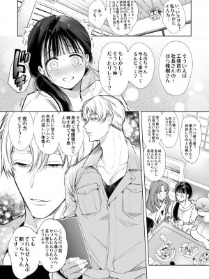 [やともみん (山本ともみつ)] なおちゃんNTR～好きになった人は、幼なじみのお父さんでした。～ [DL版]_32