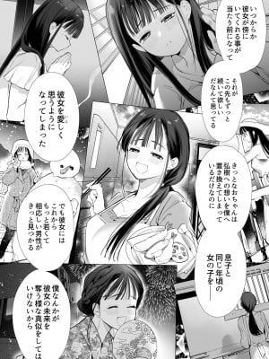 [やともみん (山本ともみつ)] なおちゃんNTR～好きになった人は、幼なじみのお父さんでした。～ [DL版]_35