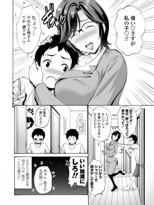 [西川康] 母は息子のち◯ぽに欲情（こい）をする [DL版]_006