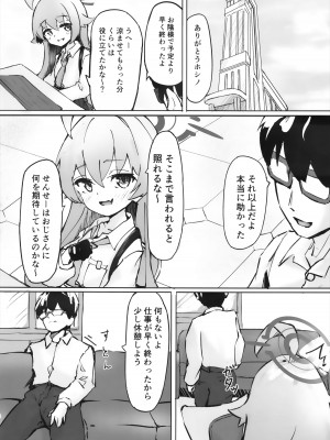 (C103) [めるめる団 (めるーを)] 桜色の黄昏草 (ブルーアーカイブ)_05