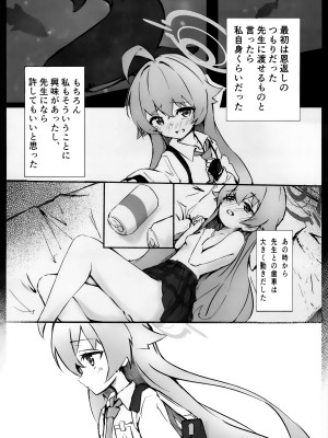 (C103) [めるめる団 (めるーを)] 桜色の黄昏草 (ブルーアーカイブ)_03