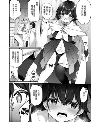 [すらいむのかんむり (かんむり)] 魔王に勝った勇者♂がサキュバスに堕ちていく話｜戰勝魔王的勇者逐漸墮落為魅魔的故事 [中国翻訳] [無修正] [DL版]_06