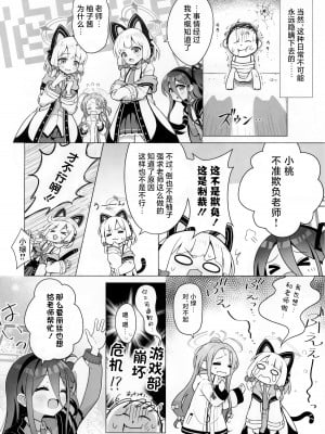 (C103) [ミライハキレイニ (ヲダエ)] みんなのクエスト (ブルーアーカイブ) [UZ厨汉化]_06