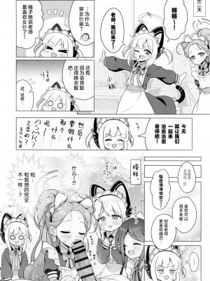 (C103) [ミライハキレイニ (ヲダエ)] みんなのクエスト (ブルーアーカイブ) [UZ厨汉化]_08