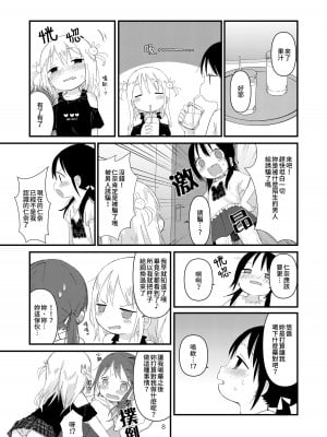 [おママごと (なのこ)] オトナにならないで｜ 拜託別成爲大人 [Waka個人漢化]_07