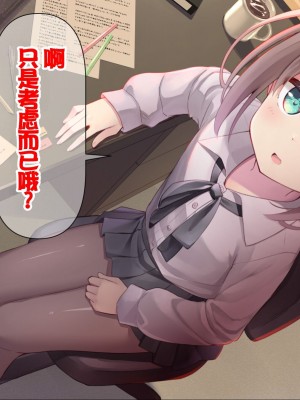 [ももいろたんざく (天壌りゅか)] ちっちゃい先生に恋してる [甜族星人委托汉化]_027