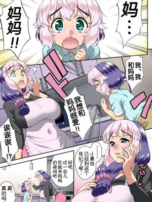 [カトー屋 (加藤じゅん)] 僕とふたなりママの甘々♥筆おろしックス｜我和扶她妈妈的甜蜜♥笔性初体验 [奢侈的彩凤个人汉化] [DL版]_003