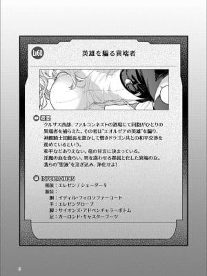 [ビルドテツ (二宮仁巳)] 英雄を騙る異端者 (ファイナルファンタジーXIV)_02