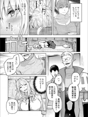 [ビルドテツ (二宮仁巳)] 英雄を騙る異端者 (ファイナルファンタジーXIV)_08