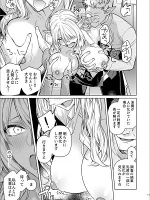 [ビルドテツ (二宮仁巳)] 英雄を騙る異端者 (ファイナルファンタジーXIV)_12