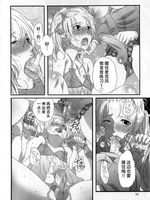 [命わずか] 秘密のバスツアー ～僕のバスガイド日誌～ [不咕鸟汉化组]_040