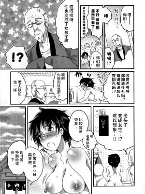 [命わずか] 秘密のバスツアー ～僕のバスガイド日誌～ [不咕鸟汉化组]_193