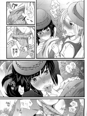 [命わずか] 秘密のバスツアー ～僕のバスガイド日誌～ [不咕鸟汉化组]_021