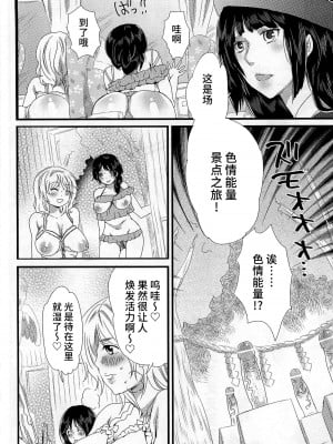 [命わずか] 秘密のバスツアー ～僕のバスガイド日誌～ [不咕鸟汉化组]_012