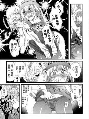 [命わずか] 秘密のバスツアー ～僕のバスガイド日誌～ [不咕鸟汉化组]_065