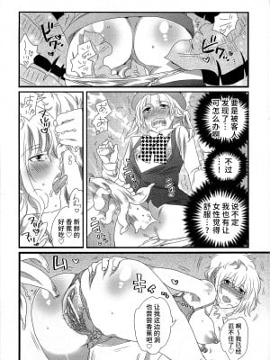 [命わずか] 秘密のバスツアー ～僕のバスガイド日誌～ [不咕鸟汉化组]_067