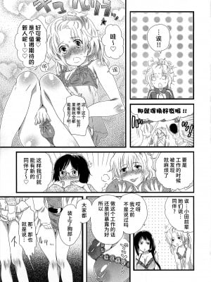 [命わずか] 秘密のバスツアー ～僕のバスガイド日誌～ [不咕鸟汉化组]_035