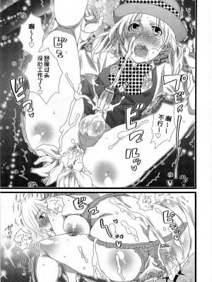 [命わずか] 秘密のバスツアー ～僕のバスガイド日誌～ [不咕鸟汉化组]_071