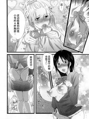 [命わずか] 秘密のバスツアー ～僕のバスガイド日誌～ [不咕鸟汉化组]_044