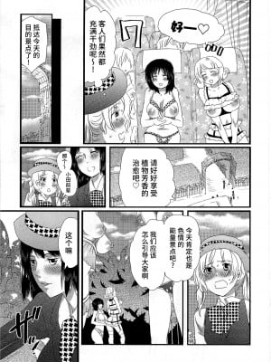 [命わずか] 秘密のバスツアー ～僕のバスガイド日誌～ [不咕鸟汉化组]_057