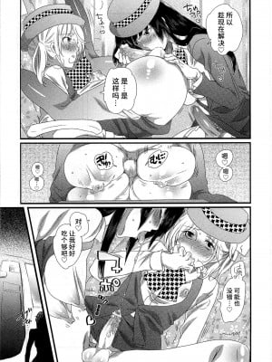 [命わずか] 秘密のバスツアー ～僕のバスガイド日誌～ [不咕鸟汉化组]_061