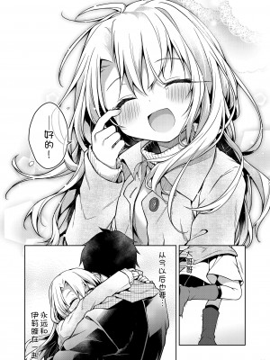 [こいんとす (杏飴)] イリヤとずーっといっしょにいてね (Fate／kaleid liner プリズマ☆イリヤ)  [甜族星人x我不看本子汉化] [DL版] [DL版]_32