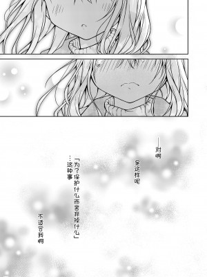 [こいんとす (杏飴)] イリヤとずーっといっしょにいてね (Fate／kaleid liner プリズマ☆イリヤ)  [甜族星人x我不看本子汉化] [DL版] [DL版]_31