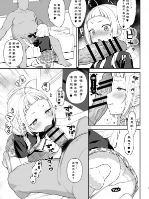 [かに家 (かにゃぴぃ)] 催眠セックスでシオンちゃんをガキオナホにする本 (紫咲シオン) [个人汉化] [DL版]_05