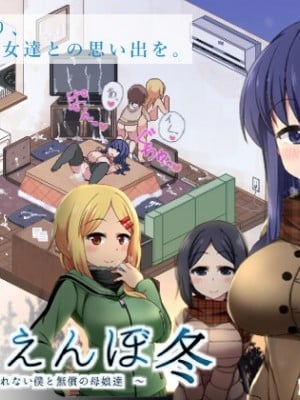 [ドージンオトメ] あまえんぼ冬 (CG) [無修正]_0001_RJ01043101