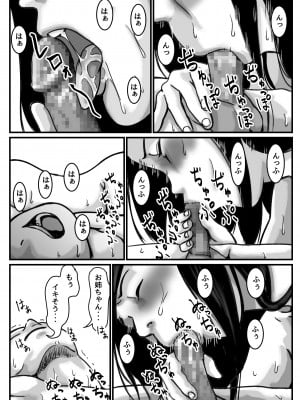 (同人誌) [ふるべ] インポのダンナをもつお姉ちゃんを僕が満足させるんだ! 後編 (オリジナル)_10