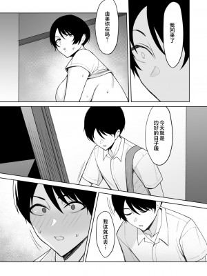[C級電画 (C級)] 義母さんは僕のモノ 5 [中国翻訳]_0018_right