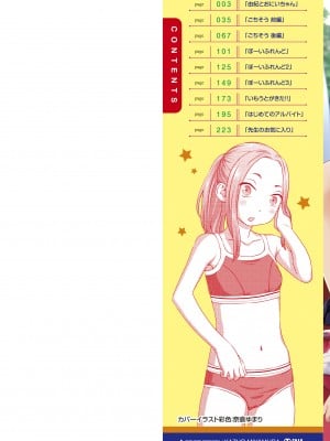 [くどうひさし] はじめてコレクション[配菜機翻漢化組]_002
