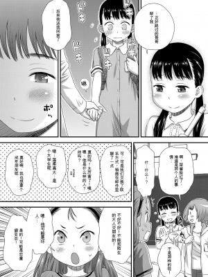 [くどうひさし] はじめてコレクション[配菜機翻漢化組]_037