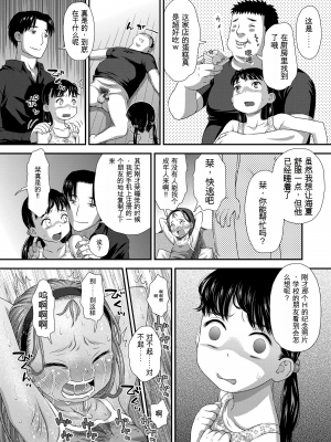 [くどうひさし] はじめてコレクション[配菜機翻漢化組]_084