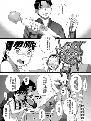 [くどうひさし] はじめてコレクション[配菜機翻漢化組]_087