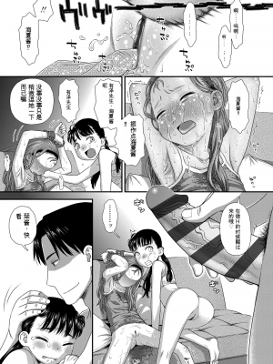 [くどうひさし] はじめてコレクション[配菜機翻漢化組]_089