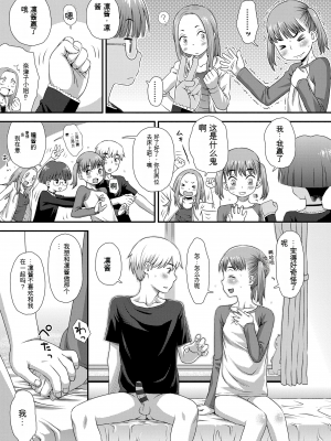 [くどうひさし] はじめてコレクション[配菜機翻漢化組]_111