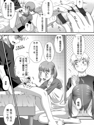 [くどうひさし] はじめてコレクション[配菜機翻漢化組]_113