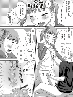 [くどうひさし] はじめてコレクション[配菜機翻漢化組]_114