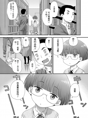 [くどうひさし] はじめてコレクション[配菜機翻漢化組]_131
