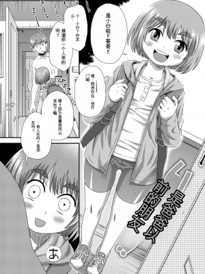 [くどうひさし] はじめてコレクション[配菜機翻漢化組]_174