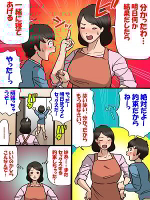 [紫木はなな] お母さんは息子の甘えん坊を治したい_12
