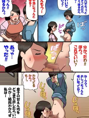[紫木はなな] お母さんは息子の甘えん坊を治したい_10