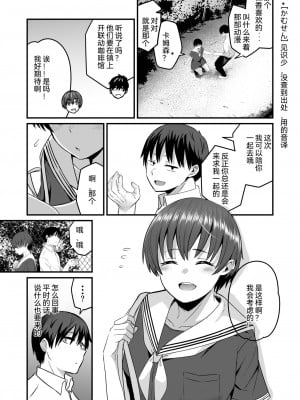 [kuretudenn] 僕が先に好きだったから先に寝取ります [DL版] [中国翻訳]_04