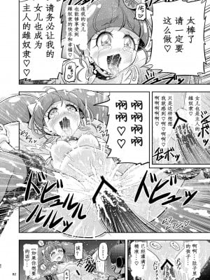 [エクリプス (コーアン)] 星アソビ2 (スター☆トゥインクルプリキュア) [中国翻訳]_32