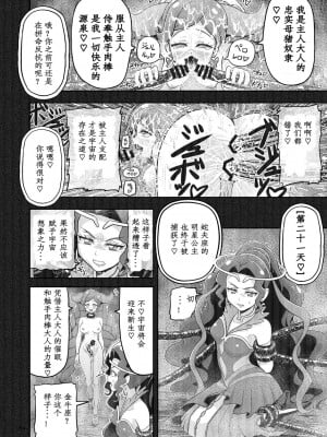 [エクリプス (コーアン)] 星アソビ2 (スター☆トゥインクルプリキュア) [中国翻訳]_18